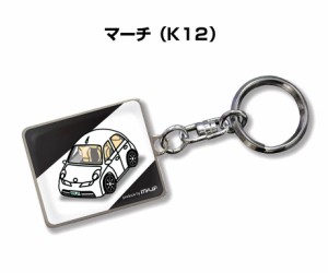 車種別かわカッコいい キーホルダー ニッサン マーチ K12 送料無料