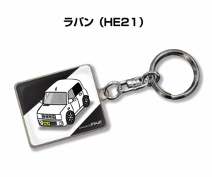 車種別かわカッコいい キーホルダー スズキ ラパン HE21 送料無料