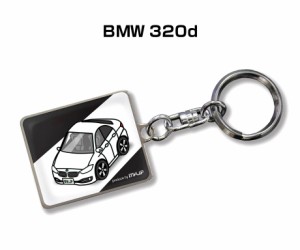 車種別かわカッコいい キーホルダー 外車 BMW 320d　F30 送料無料