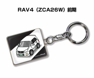 車種別かわカッコいい キーホルダー トヨタ RAV4 ZCA26W 前期 送料無料