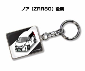 車種別かわカッコいい キーホルダー トヨタ ノア ZRR80 後期 送料無料