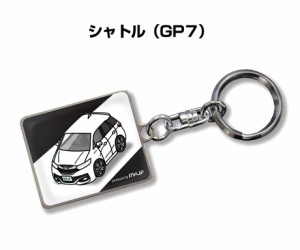 車種別かわカッコいい キーホルダー ホンダ シャトル GP7 送料無料