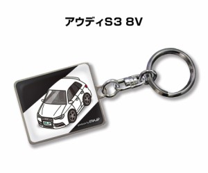 車種別かわカッコいい キーホルダー 外車 アウディS3 8V 送料無料