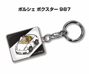 車種別かわカッコいい キーホルダー 外車 ポルシェ ボクスター 987 送料無料