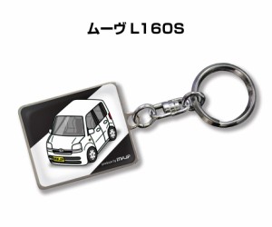 車種別かわカッコいい キーホルダー ダイハツ ムーヴ L160S 送料無料