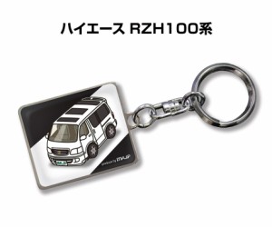 車種別かわカッコいい キーホルダー トヨタ ハイエース RZH100系 送料無料