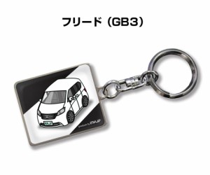 車種別かわカッコいい キーホルダー ホンダ フリード GB3 送料無料