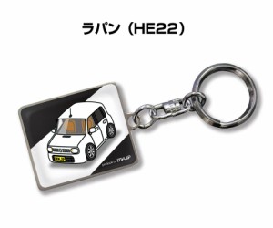 車種別かわカッコいい キーホルダー スズキ ラパン HE22 送料無料