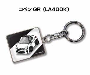 車種別かわカッコいい キーホルダー トヨタ コペン GR LA400K 送料無料