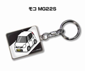 車種別かわカッコいい キーホルダー ニッサン モコ MG22S  送料無料