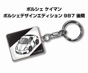 車種別かわカッコいい キーホルダー 外車 ポルシェ ケイマン PDE 987 後期 送料無料