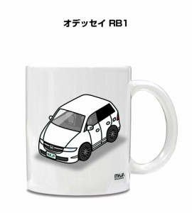 マグカップ 330ml 車好き プレゼント 車 誕生日 イベント クリスマス 男性 ギフト おしゃれ ホンダ オデッセイ RB1 送料無料