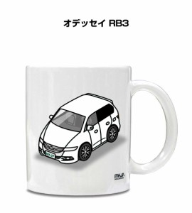 マグカップ 330ml 車好き プレゼント 車 誕生日 イベント クリスマス 男性 ギフト おしゃれ ホンダ オデッセイ RB3 送料無料