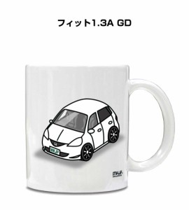 マグカップ 330ml 車好き プレゼント 車 誕生日 イベント クリスマス 男性 ギフト おしゃれ ホンダ フィット1.3A GD 送料無料