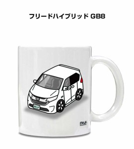 マグカップ 330ml 車好き プレゼント 車 誕生日 イベント クリスマス 男性 ギフト おしゃれ ホンダ フリードハイブリッド GB8 送料無料