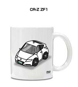 マグカップ 330ml 車好き プレゼント 車 誕生日 イベント クリスマス 男性 ギフト おしゃれ ホンダ CR-Z ZF1 送料無料