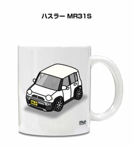 マグカップ 330ml 車好き プレゼント 車 誕生日 イベント クリスマス 男性 ギフト おしゃれ スズキ ハスラー MR31S 送料無料