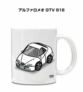 マグカップ 330ml 車好き プレゼント 車 誕生日 イベント クリスマス 男性 ギフト おしゃれ 外車 アルファロメオ GTV 916 送料無料