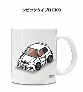 マグカップ 330ml 車好き プレゼント 車 誕生日 イベント クリスマス 男性 ギフト おしゃれ ホンダ シビックタイプR EK9 送料無料