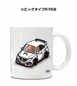 マグカップ 330ml 車好き プレゼント 車 誕生日 イベント クリスマス 男性 ギフト おしゃれ ホンダ シビックタイプR FK8 送料無料