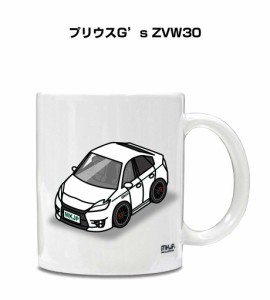 マグカップ 330ml 車好き プレゼント 車 誕生日 イベント クリスマス 男性 ギフト おしゃれ トヨタ プリウスG's ZVW30 送料無料