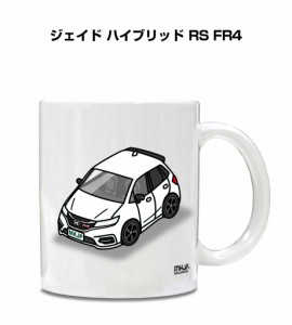 マグカップ 330ml 車好き プレゼント 車 誕生日 イベント クリスマス 男性 ギフト おしゃれ ホンダ ジェイド ハイブリッド RS FR4 送料無