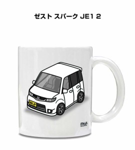 マグカップ 330ml 車好き プレゼント 車 誕生日 イベント クリスマス 男性 ギフト おしゃれ ホンダ ゼスト スパーク JE1 2 送料無料