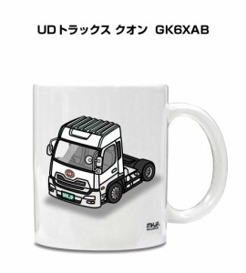 マグカップ 330ml 車好き プレゼント 車 誕生日 イベント クリスマス 男性 ギフト おしゃれ 外車 UDトラックス クオン GK6XAB 送料無料