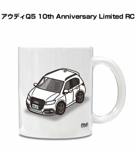 マグカップ 330ml 車好き プレゼント 車 誕生日 イベント クリスマス 男性 ギフト おしゃれ 外車 アウディQ5 10th Anniversary Limited R