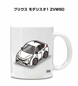 マグカップ 330ml 車好き プレゼント 車 誕生日 イベント クリスマス 男性 ギフト おしゃれ トヨタ プリウス モデリスタ1 ZVW50 送料無料