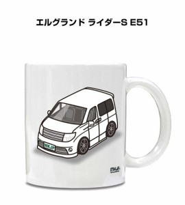 マグカップ 330ml 車好き プレゼント 車 誕生日 イベント クリスマス 男性 ギフト おしゃれ ニッサン エルグランド ライダーS E51 送料無