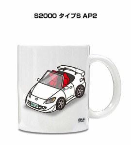 マグカップ 330ml 車好き プレゼント 車 誕生日 イベント クリスマス 男性 ギフト おしゃれ ホンダ S2000 タイプS AP2 送料無料