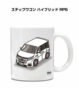 マグカップ 330ml 車好き プレゼント 車 誕生日 イベント クリスマス 男性 ギフト おしゃれ ホンダ ステップワゴン ハイブリッド RP5 送