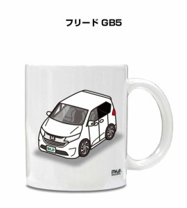 マグカップ 330ml 車好き プレゼント 車 誕生日 イベント クリスマス 男性 ギフト おしゃれ ホンダ フリード GB5 送料無料