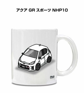 マグカップ 330ml 車好き プレゼント 車 誕生日 イベント クリスマス 男性 ギフト おしゃれ トヨタ アクア GR スポーツ NHP10 送料無料