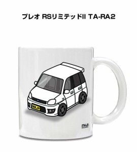 マグカップ 330ml 車好き プレゼント 車 誕生日 イベント クリスマス 男性 ギフト おしゃれ スバル プレオ RSリミテッドII TA-RA2  送料