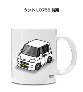 マグカップ 330ml 車好き プレゼント 車 誕生日 イベント クリスマス 男性 ギフト おしゃれ ダイハツ タント L375S 前期 送料無料