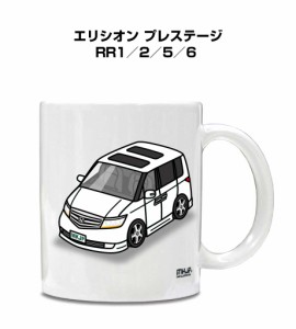 マグカップ 330ml 車好き プレゼント 車 誕生日 イベント クリスマス 男性 ギフト おしゃれ ホンダ エリシオン プレステージ RR1／2／5／