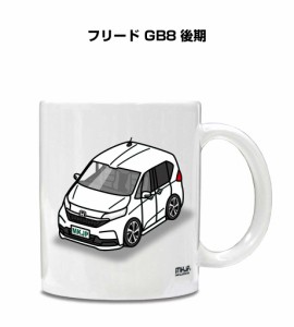 マグカップ 330ml 車好き プレゼント 車 誕生日 イベント クリスマス 男性 ギフト おしゃれ ホンダ フリード GB8 後期 送料無料