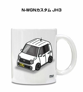 マグカップ 330ml 車好き プレゼント 車 誕生日 イベント クリスマス 男性 ギフト おしゃれ ホンダ N-WGNカスタム JH3  送料無料