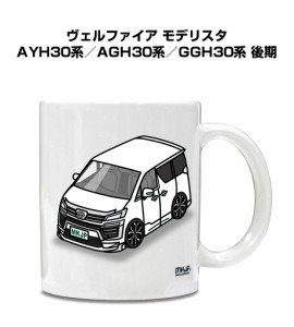 マグカップ 330ml 車好き プレゼント 車 誕生日 イベント クリスマス 男性 ギフト おしゃれ トヨタ ヴェルファイア モデリスタ 30系 後期