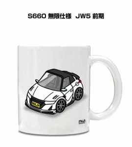 マグカップ 330ml 車好き プレゼント 車 誕生日 イベント クリスマス 男性 ギフト おしゃれ ホンダ S660 無限仕様  JW5 前期 送料無料