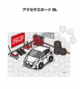 MKJP パズル 108ピース ナンバー入れ可能 車好き プレゼント 車 メンズ 誕生日 彼氏 男性 シンプル かっこいい マツダ アクセラスポーツ 