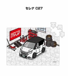 MKJP パズル 108ピース ナンバー入れ可能 車好き プレゼント 車 メンズ 誕生日 彼氏 男性 シンプル かっこいい ニッサン セレナ C27 送料