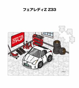 MKJP パズル 108ピース ナンバー入れ可能 車好き プレゼント 車 メンズ 誕生日 彼氏 男性 シンプル かっこいい ニッサン フェアレディZ Z