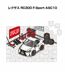 MKJP パズル 108ピース ナンバー入れ可能 車好き プレゼント 車 メンズ 誕生日 彼氏 男性 シンプル かっこいい 外車 レクサス RC300 F-Sp