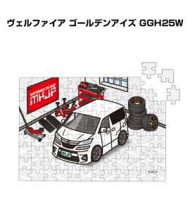 MKJP パズル 108ピース ナンバー入れ可能 車好き プレゼント 車 メンズ 誕生日 彼氏 男性 シンプル かっこいい トヨタ ヴェルファイア ゴ