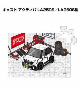 MKJP パズル 108ピース ナンバー入れ可能 車好き プレゼント 車 メンズ 誕生日 彼氏 男性 シンプル かっこいい ダイハツ キャスト アクテ