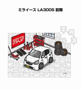 MKJP パズル 108ピース ナンバー入れ可能 車好き プレゼント 車 メンズ 誕生日 彼氏 男性 シンプル かっこいい ダイハツ ミライース LA30