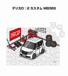 MKJP パズル 108ピース ナンバー入れ可能 車好き プレゼント 車 メンズ 誕生日 彼氏 男性 シンプル かっこいい ミツビシ デリカD：2 カス